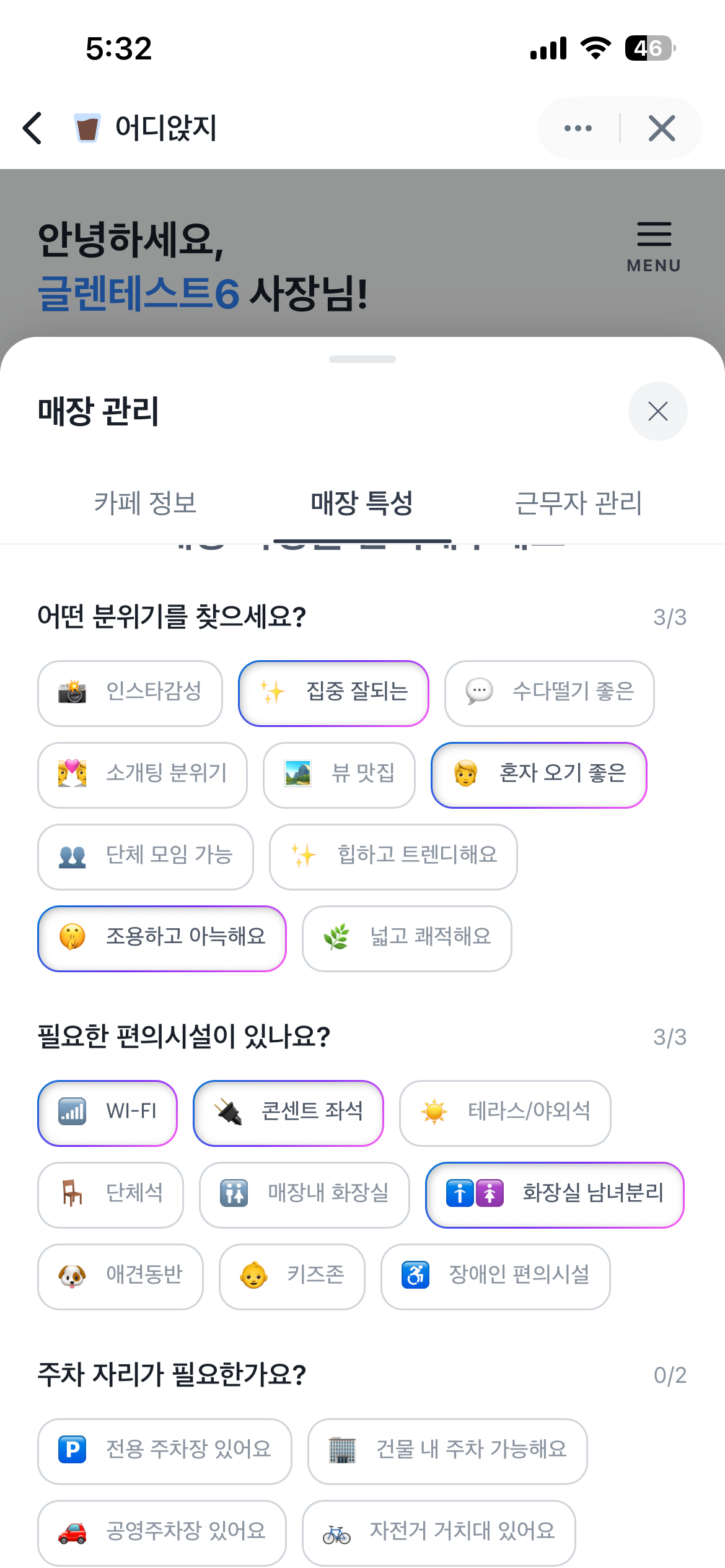 매장 관리 화면