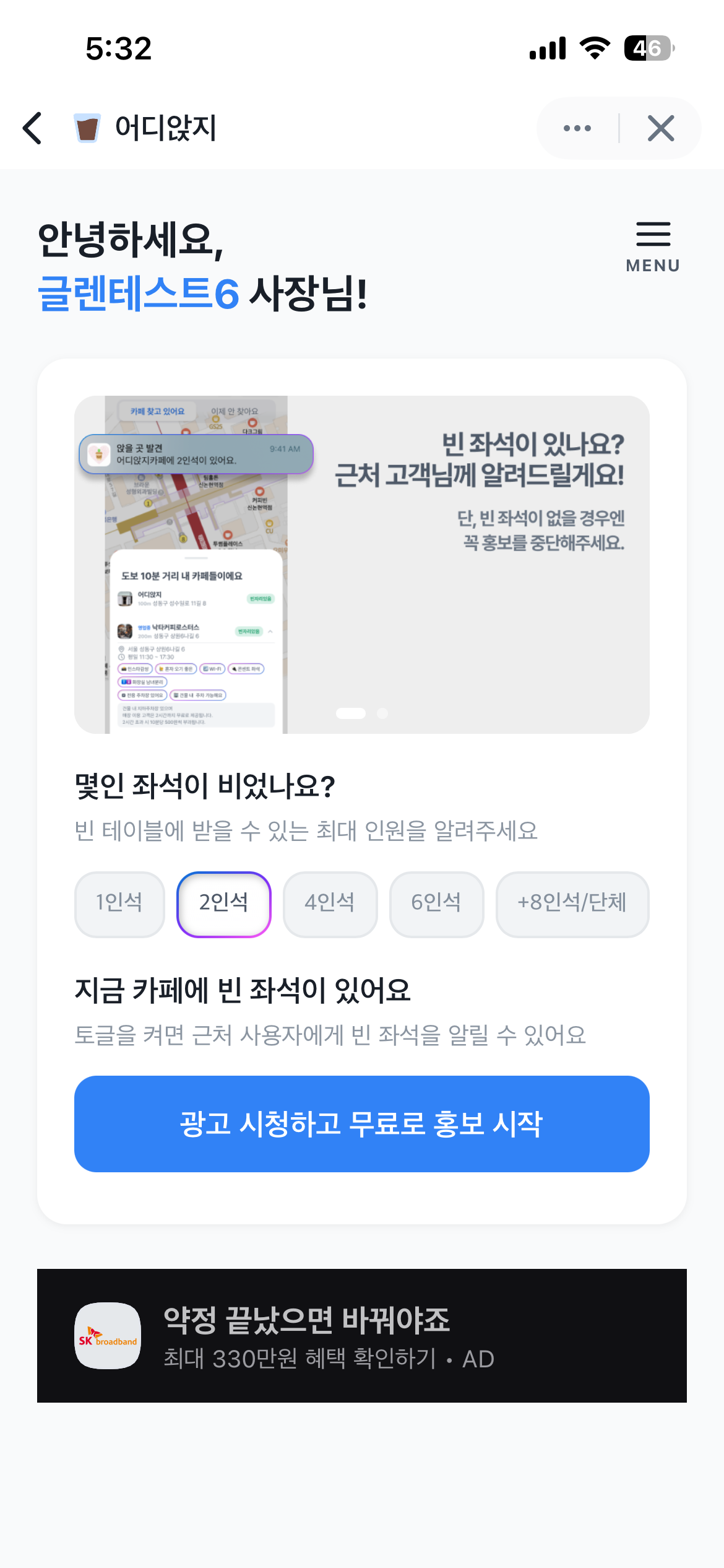 빈자리 알림 화면